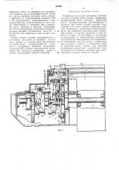 Устройство для сушки заклеенных штучных изделий (патент 321983)