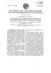 Радиоприемное устройство (патент 25530)