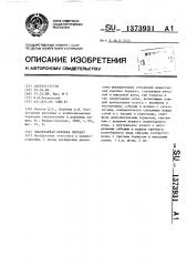 Планетарная коробка передач (патент 1373931)