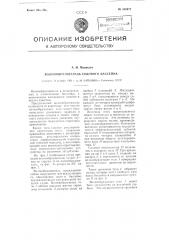 Волнообразователь судового бассейна (патент 108477)