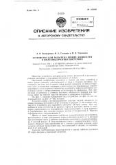 Устройство для разогрева вязких жидкостей в железнодорожных цистернах (патент 128486)