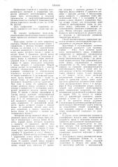 Способ автоматического управления процессом активного вентилирования зерна (патент 1551413)