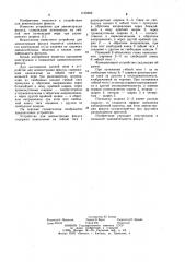 Устройство для демонстрации фокуса (патент 1155282)