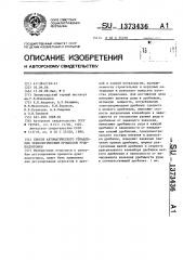 Способ автоматического управления технологическим процессом рудоподготовки (патент 1373436)