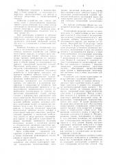 Устройство для смазки планетарных передач (патент 1113616)