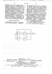 Усилитель отклонения (патент 780156)