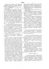 Запирающая пробка (патент 1604679)