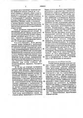 Способ лечения артроза коленного сустава у людей с гемофилией (патент 1659032)