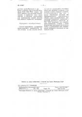 Способ переработки сульфидных медно-цинковых концентратов (патент 113857)