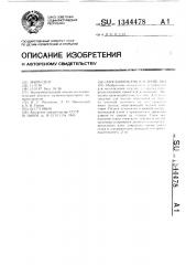 Плоскопрокатное устройство (патент 1344478)