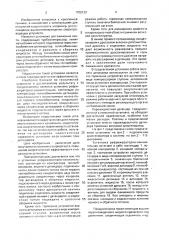 Рефрижераторно-ожижительная установка (патент 1702123)