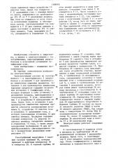 Электростанция (патент 1309919)