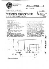 Широкополосный усилитель (патент 1197050)