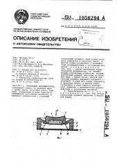 Клавишный переключатель (патент 1056294)