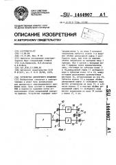 Устройство дискретного вращения (патент 1444907)