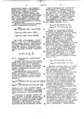 Устройство для измерения неидентичности частотных характеристик группового времени запаздывания (патент 1041952)