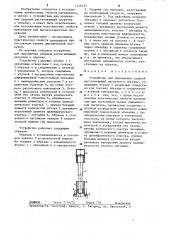 Устройство для приложения ударной растягивающей нагрузки к образцу (патент 1226135)