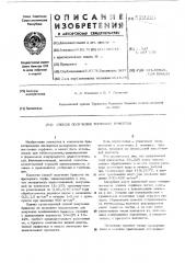 Способ получения торфяных брикетов (патент 522221)