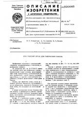 Рабочий орган для разбросного посева (патент 520065)