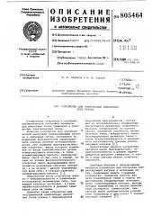 Устройство для компенсации емкостноготока утечки (патент 805464)