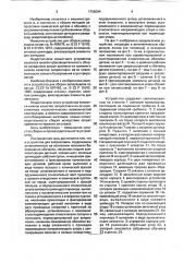 Устройство для запрессовки (патент 1756094)