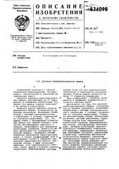 Дорожная инвентаризационная машина (патент 634098)