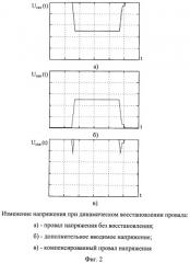 Устройство динамического восстановления провалов напряжения (патент 2393611)