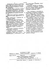 Устройство для тепловой защиты подземного сооружения (патент 1114753)