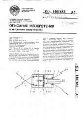 Устройство для рабочих перемещений якорного земснаряда (патент 1461683)