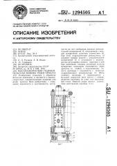 Высокоскоростная гидроимпульсная машина резки проката (патент 1294505)