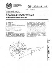 Мотовило (патент 1618328)