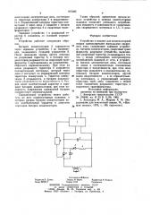 Устройство к машине для конденсаторной сварки (патент 975282)