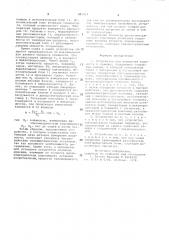 Устройство для измерения влажности в сушилке (патент 983417)