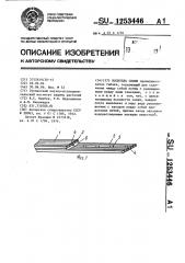 Носитель семян (патент 1253446)