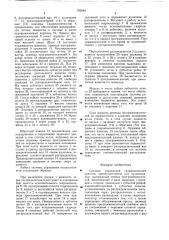 Система управления гидравлическим прессом (патент 789284)