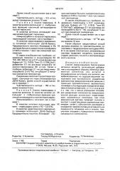 Способ иммуноанализа биологически активных веществ (патент 1801214)