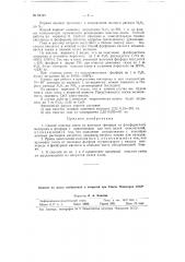 Способ очистки газов от возгонки фосфора (патент 62121)
