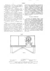 Устройство для вырезки пазов и гнезд (патент 1528663)