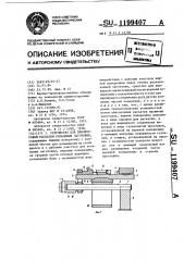 Устройство для внепрессовой раскатки кольцевых заготовок (патент 1199407)