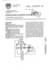 Устройство для измерения прочности частиц (патент 1772670)