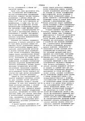 Вершинный детектор (его варианты) (патент 1098408)