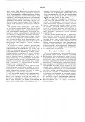 Способ непрерывного хроматографического разделения смесей газов и паров (патент 195195)