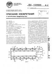 Тепломассообменный аппарат (патент 1328648)