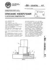 Способ комплектования пар деталей (патент 1316781)