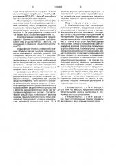 Многокомпонентное силоизмерительное устройство (патент 1760405)