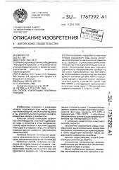 Способ утилизации нефтяных отходов (патент 1767292)