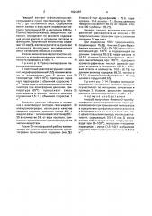 Способ получения 4-метил-2-трет-бутилфенола (патент 1824387)