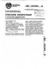 Способ заливки расплава (патент 1031644)