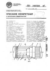 Глушитель шума (патент 1437521)