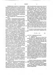 Устройство для реализации подстановок с двухкомпонентными вхождениями (патент 1667097)